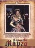 Постер «Королева Марго»