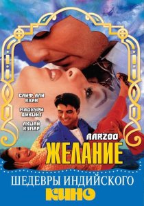 «Желание»