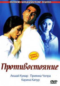 «Противостояние»