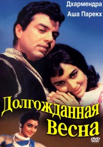 «Долгожданная весна»