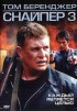 Постер «Снайпер 3»