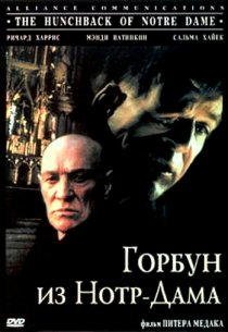 «Горбун из Нотр-Дама»