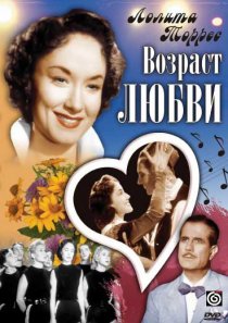 «Возраст любви»