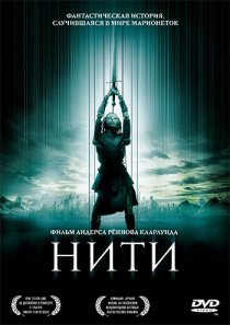 «Нити»