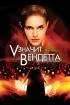 Постер ««V» значит Вендетта»
