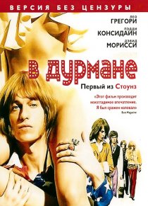 «В дурмане»