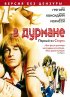 Постер «В дурмане»