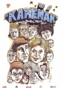 «Каменяк»