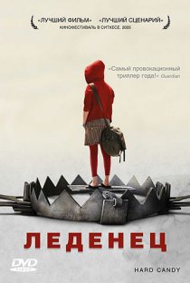 «Леденец»