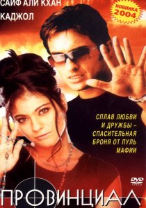 «Провинциал»
