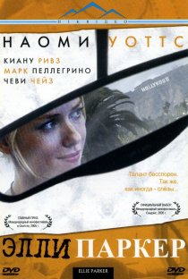 «Элли Паркер»