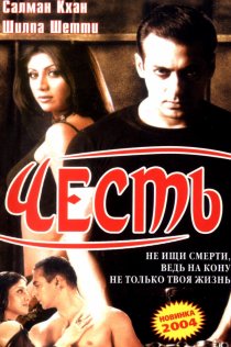 «Честь»