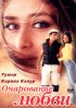 Постер «Очарование любви»