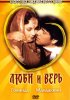 Постер «Люби и верь»