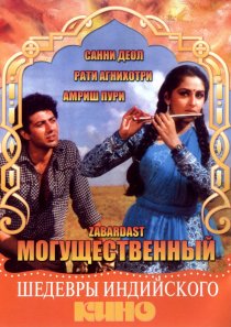 «Могущественный»