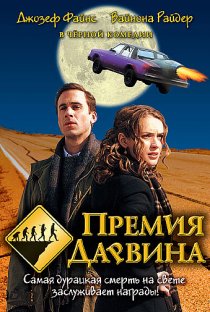 «Премия Дарвина»