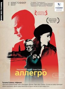 «Аллегро»