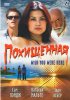 Постер «Похищенная»