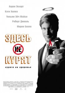 «Здесь курят»