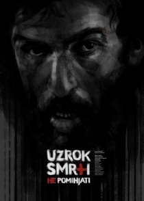 «Причину смерти не упоминать»