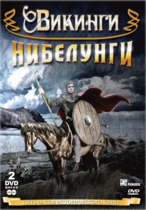 «Сага о викинге»