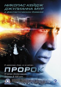 «Пророк»
