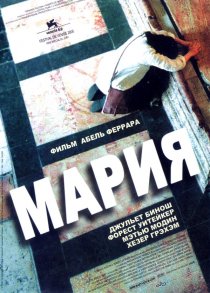 «Мария»