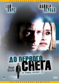 «До первого снега»
