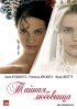 Постер «Тайная любовница»