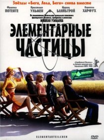 «Элементарные частицы»