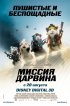 Постер «Миссия Дарвина»