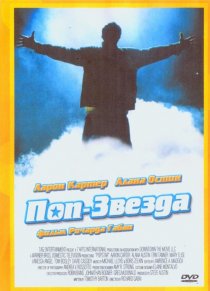 «Поп-звезда»