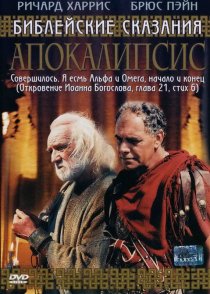 «Апокалипсис»