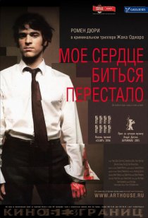 «Мое сердце биться перестало»