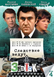 «Следствие ведут знатоки: Подпасок с огурцом»