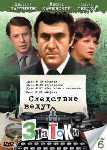 «Следствие ведут знатоки: Пожар»