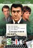 Постер «Следствие ведут знатоки: Пожар»