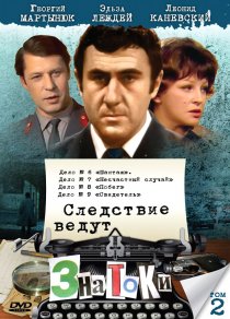 «Следствие ведут знатоки: Шантаж»
