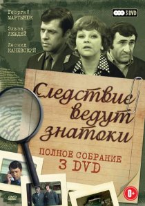 «Следствие ведут знатоки: Третейский судья»