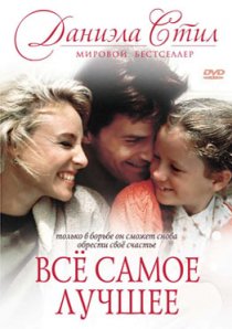 «Все самое лучшее»