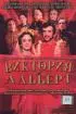 Постер «Виктория и Альберт»