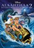 Постер «Атлантида 2: Возвращение Майло»