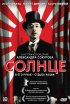 Постер «Солнце»