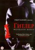 Постер «Гитлер: Восхождение дьявола»
