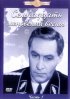 Постер «Семнадцать мгновений весны»