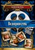 Постер «Водопроводчик»