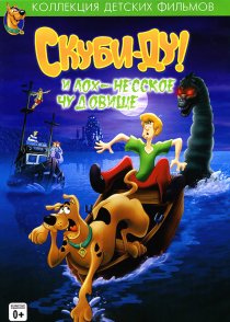 «Скуби Ду и Лох-несское чудовище»