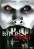 Постер «Выпускной экзамен»