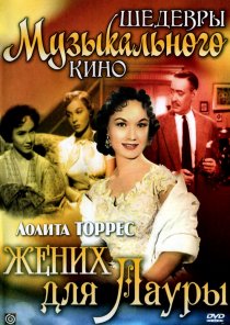 «Жених для Лауры»