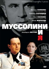 «Муссолини и я»